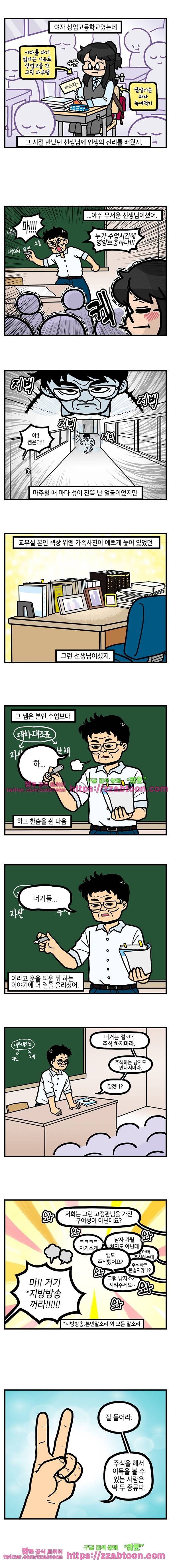 유치원의 하루-110.선생님의 가르침(상) 3