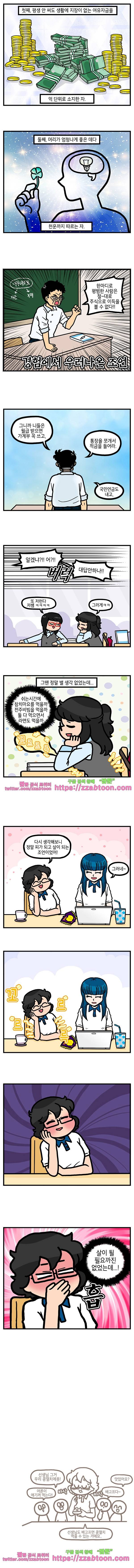 유치원의 하루-110.선생님의 가르침(상) 4