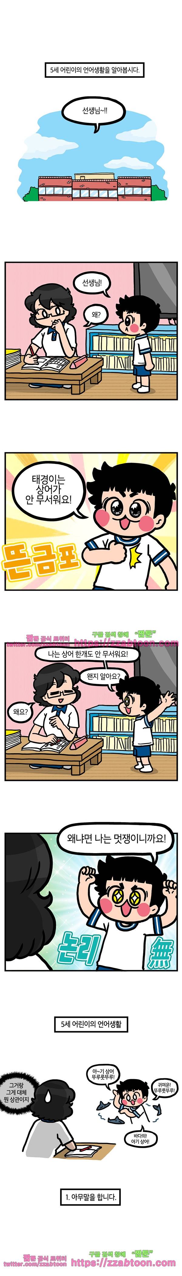 유치원의 하루-119.아무말 대잔치 2
