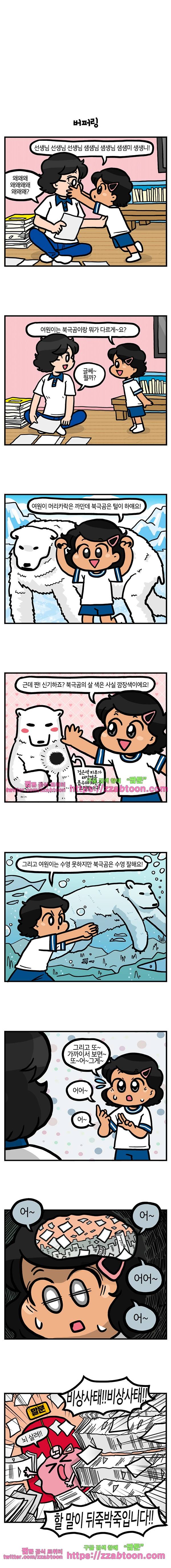 유치원의 하루-119.아무말 대잔치 3