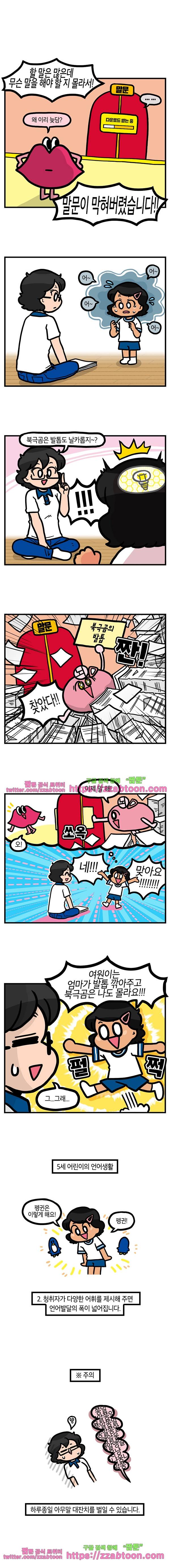 유치원의 하루-119.아무말 대잔치 4