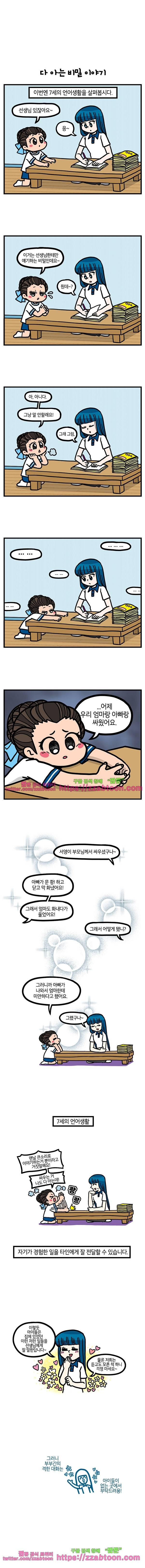 유치원의 하루-119.아무말 대잔치 5