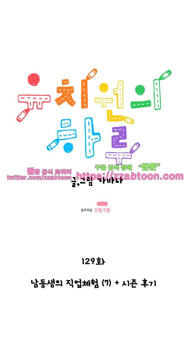 유치원의 하루-129.남동생의 직업체험(7)+시즌후기 1