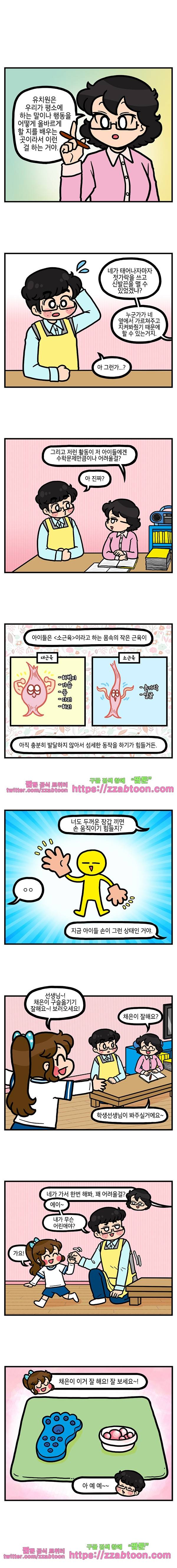 유치원의 하루-129.남동생의 직업체험(7)+시즌후기 3