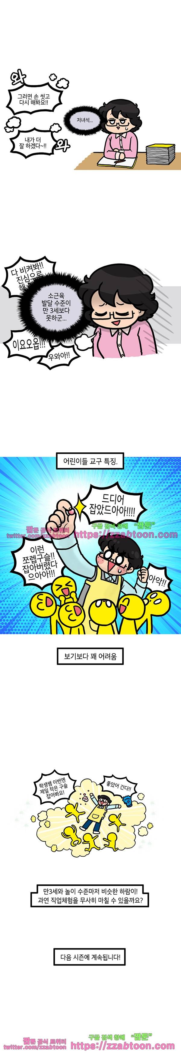 유치원의 하루-129.남동생의 직업체험(7)+시즌후기 5