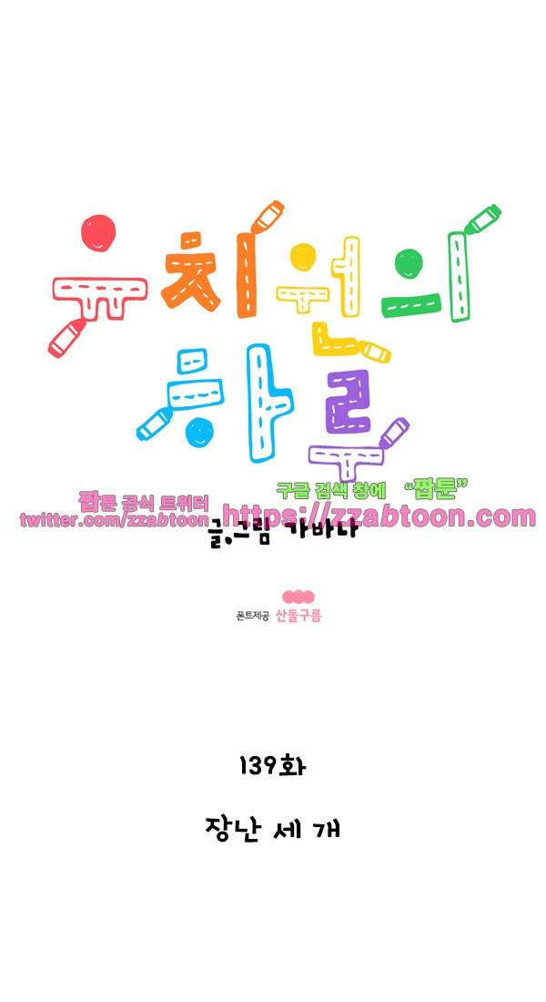 유치원의 하루-139.장난 세 개 1