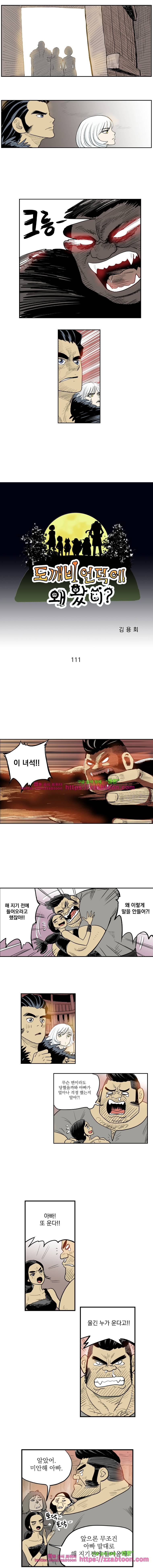 도깨비언덕에 왜 왔니?-111화 1