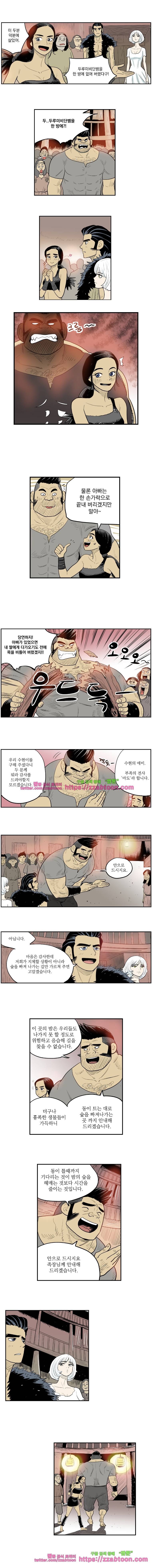 도깨비언덕에 왜 왔니?-111화 2