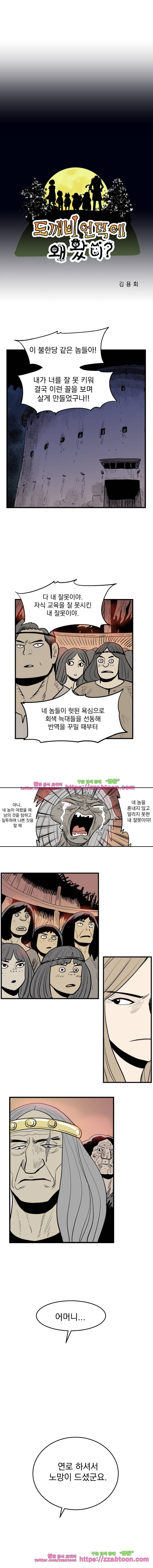 도깨비언덕에 왜 왔니?-121화 1