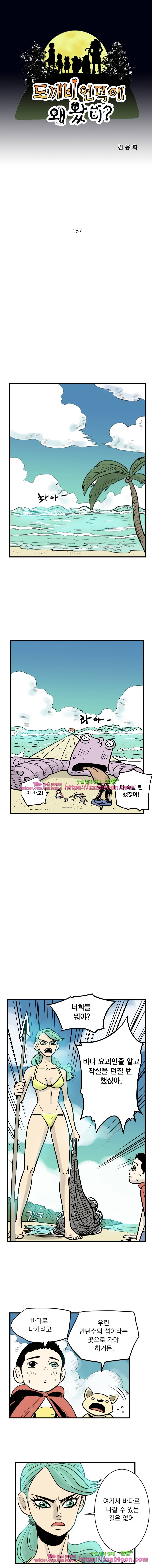 도깨비언덕에 왜 왔니?-157화 1