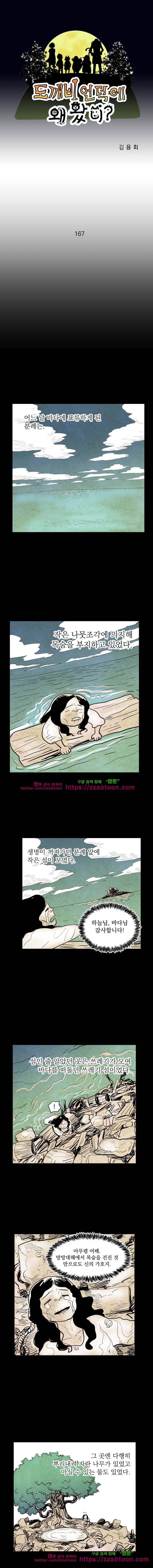 도깨비언덕에 왜 왔니?-167화 1