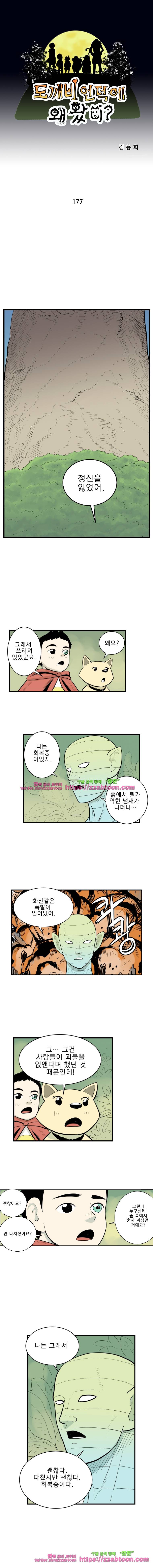 도깨비언덕에 왜 왔니?-177화 1