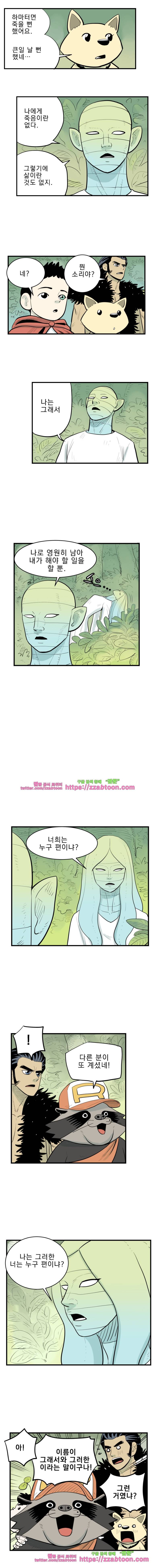 도깨비언덕에 왜 왔니?-177화 2