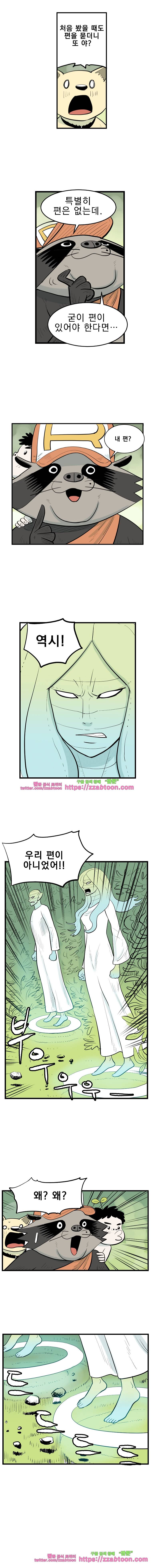 도깨비언덕에 왜 왔니?-177화 3