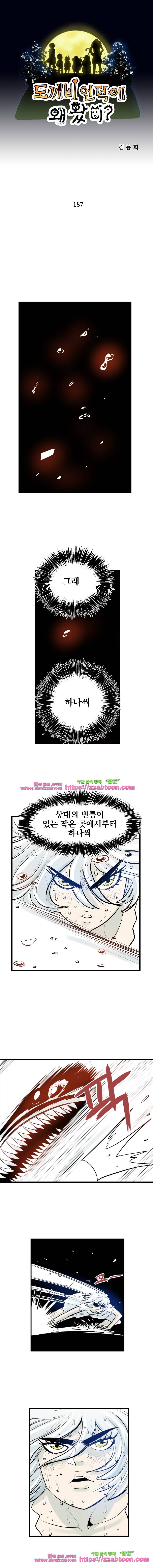 도깨비언덕에 왜 왔니?-187화 1