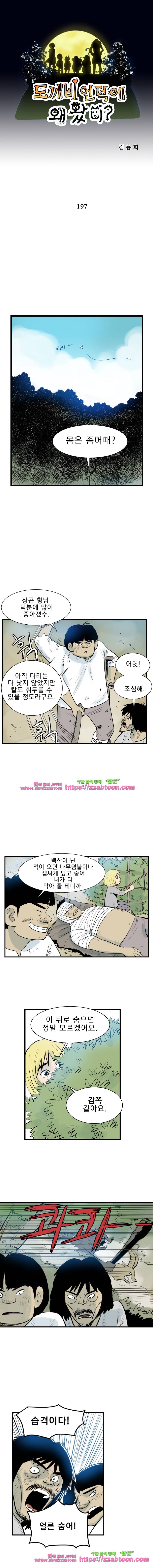 도깨비언덕에 왜 왔니?-197화 1