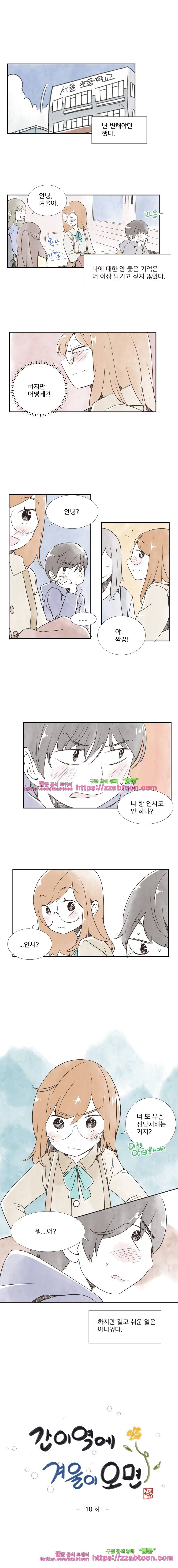 간이역에 겨울이 오면-10화 봄이 겨울을 만났을 때 (下) 1