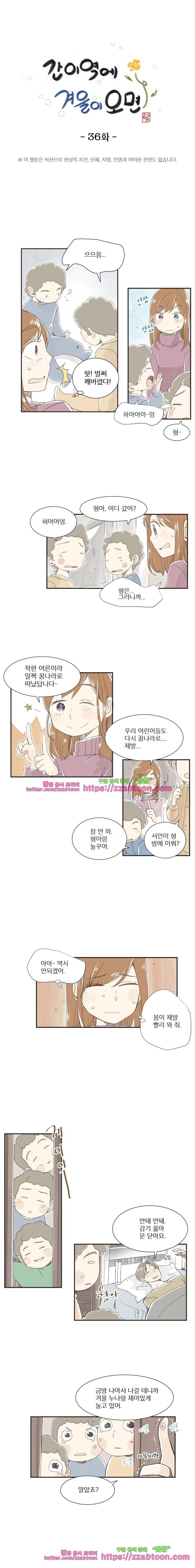 간이역에 겨울이 오면-36화 마법의 죽 2