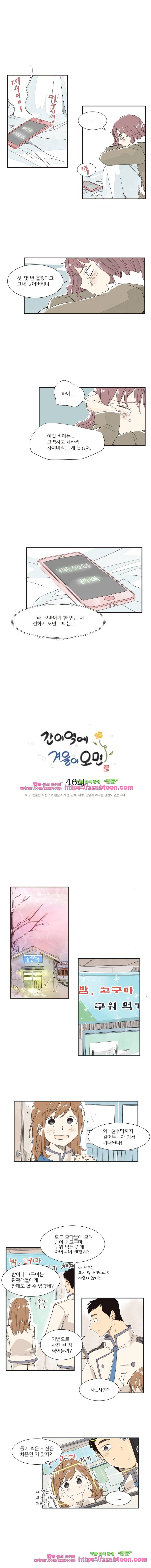 간이역에 겨울이 오면-46화 욕심 1