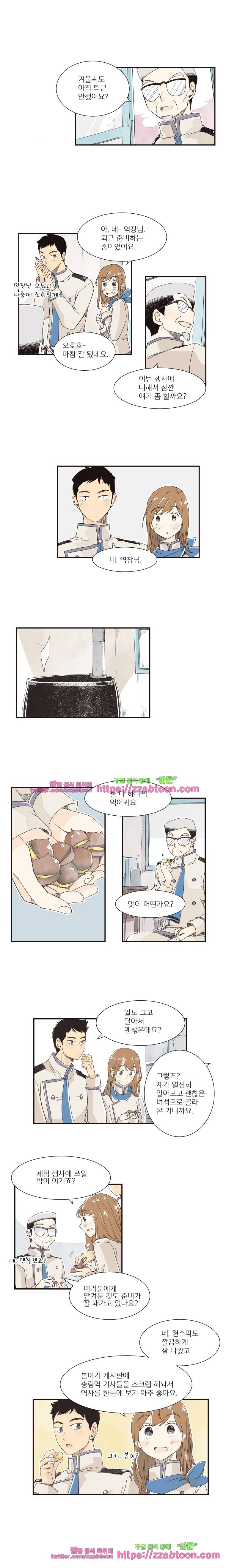 간이역에 겨울이 오면-46화 욕심 4