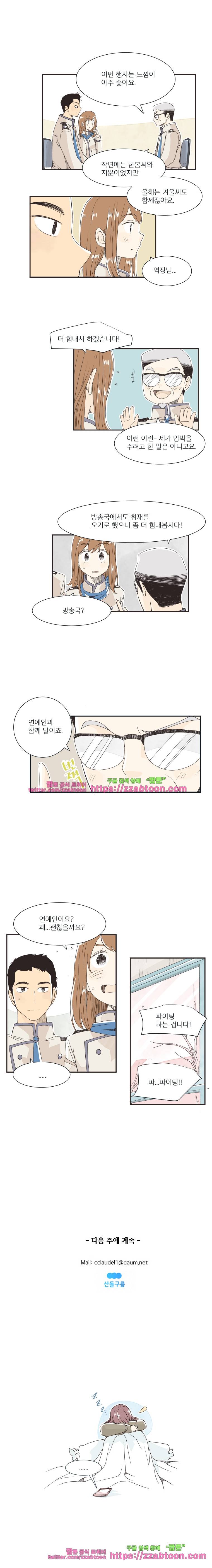 간이역에 겨울이 오면-46화 욕심 5