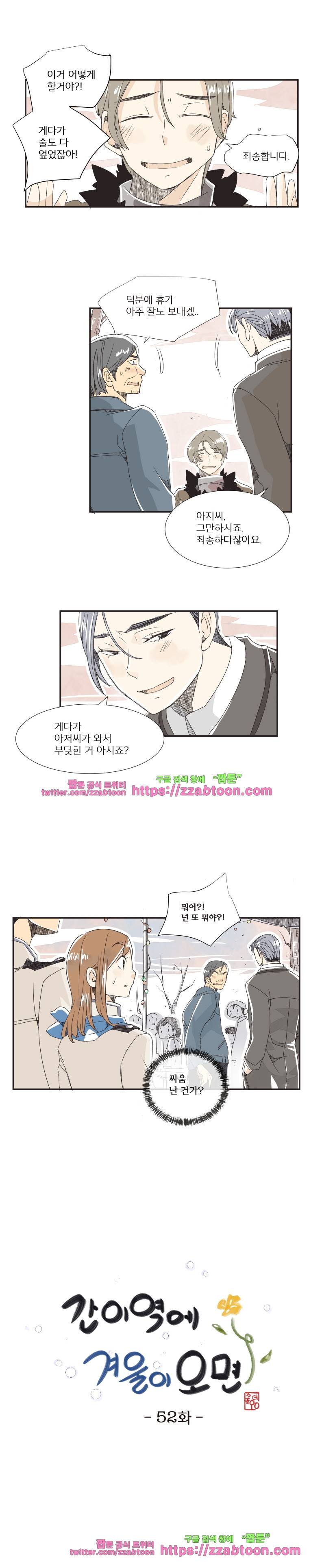 간이역에 겨울이 오면-52화 단 한 명의 손님이라도 3