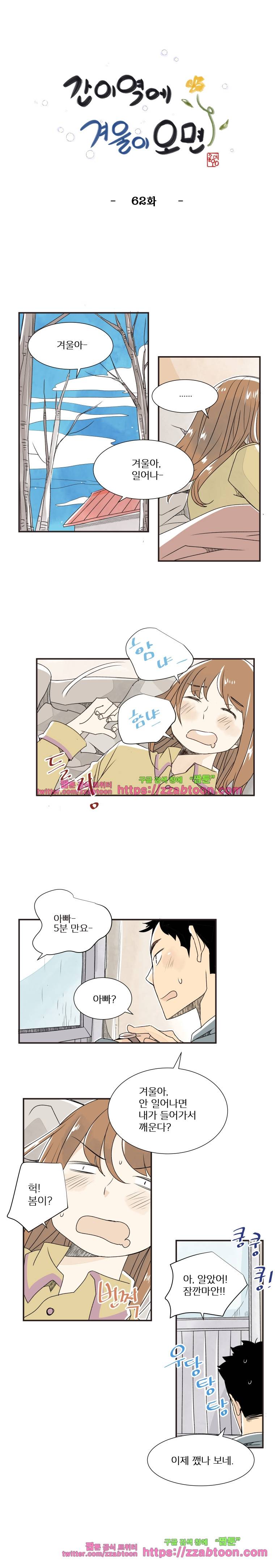 간이역에 겨울이 오면-62화 해돋이 역 (1) 1