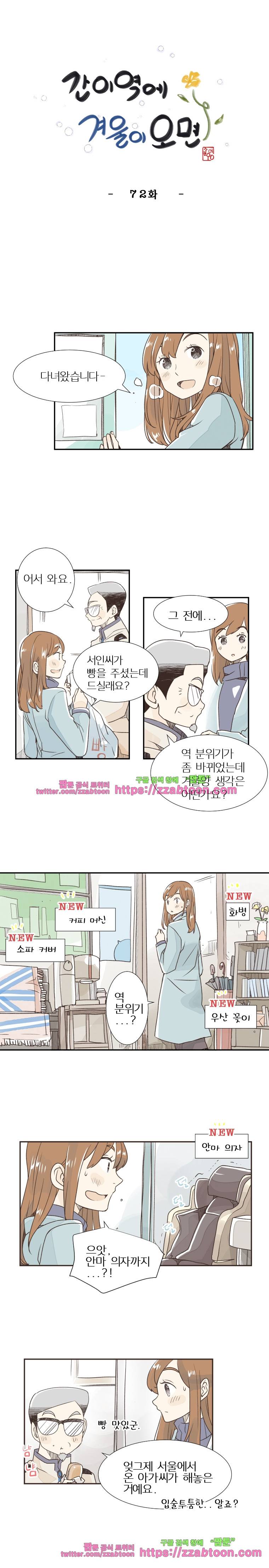 간이역에 겨울이 오면-72화 네가 없던 나 (4) 1