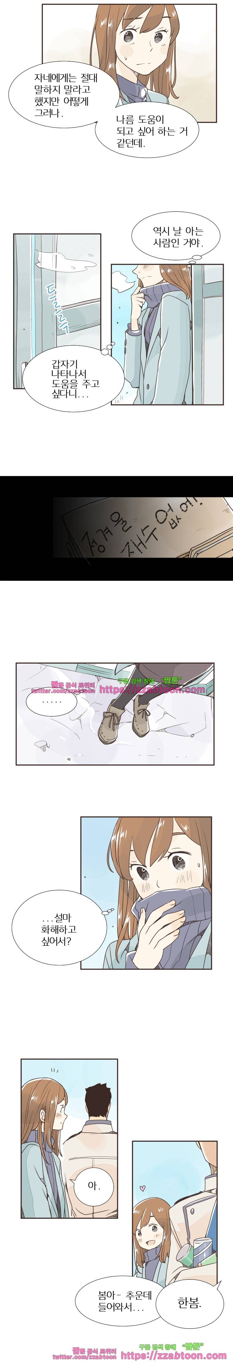 간이역에 겨울이 오면-72화 네가 없던 나 (4) 2