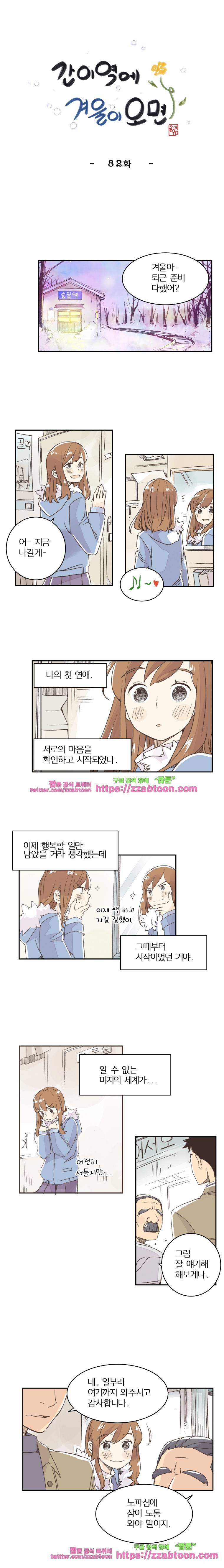 간이역에 겨울이 오면-82화 별빛 1