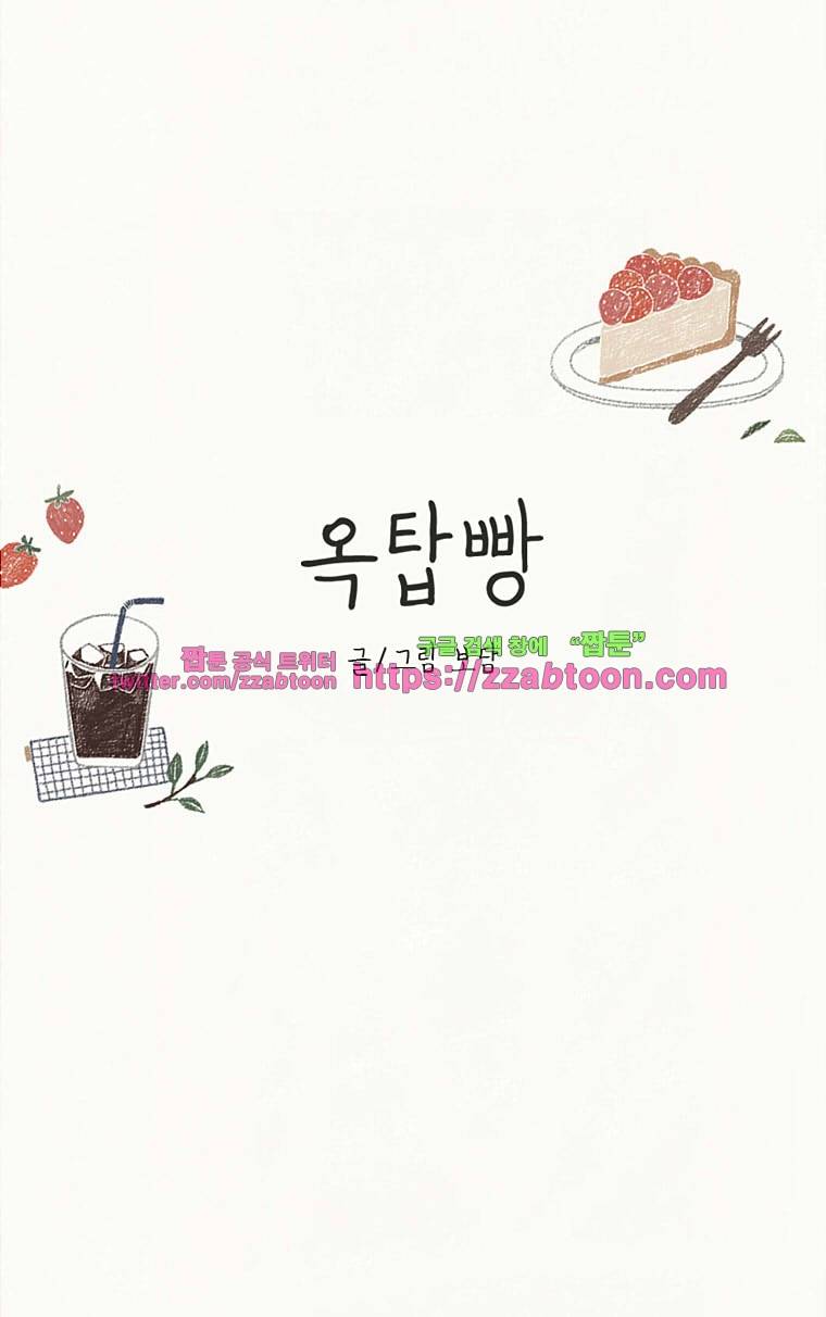 옥탑빵-10화 지친 하루(2) 1