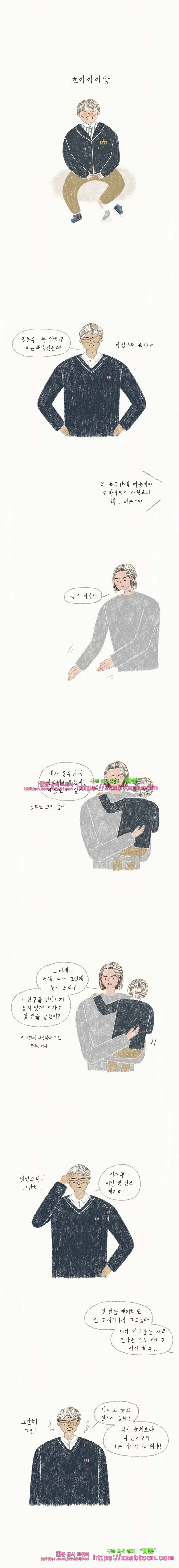 옥탑빵-10화 지친 하루(2) 2