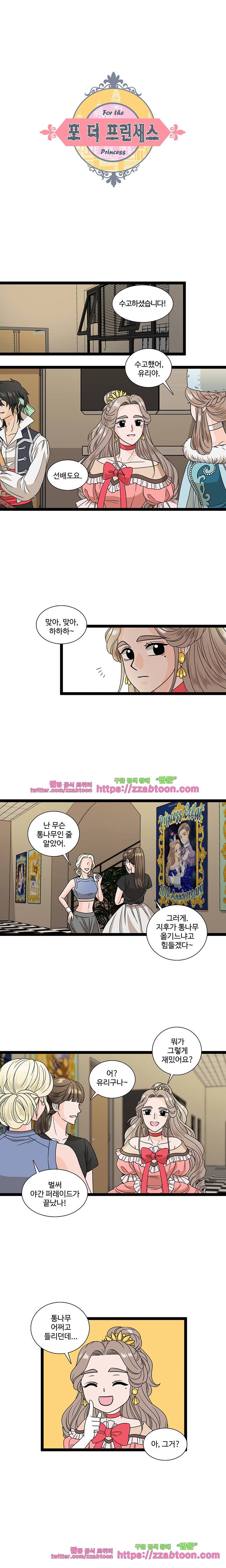 포 더 프린세스-5화 1