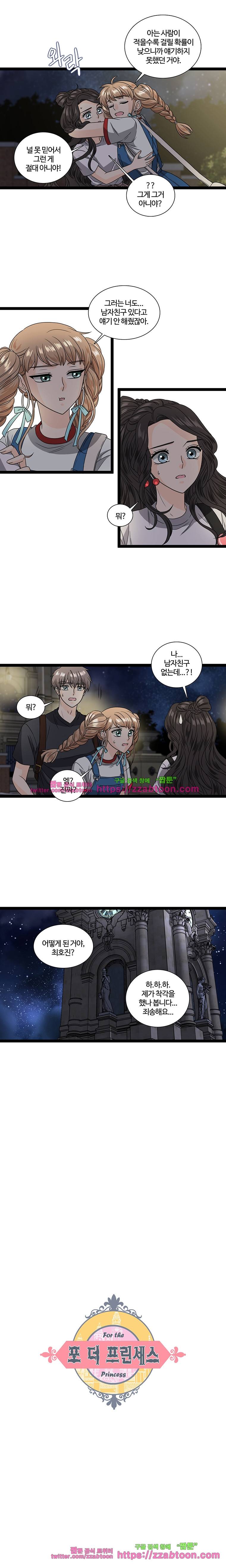 포 더 프린세스-15화 2