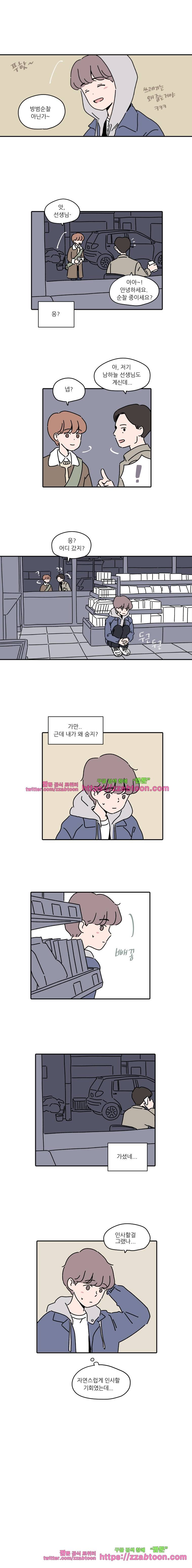 우리학교 김선생님-9화 2