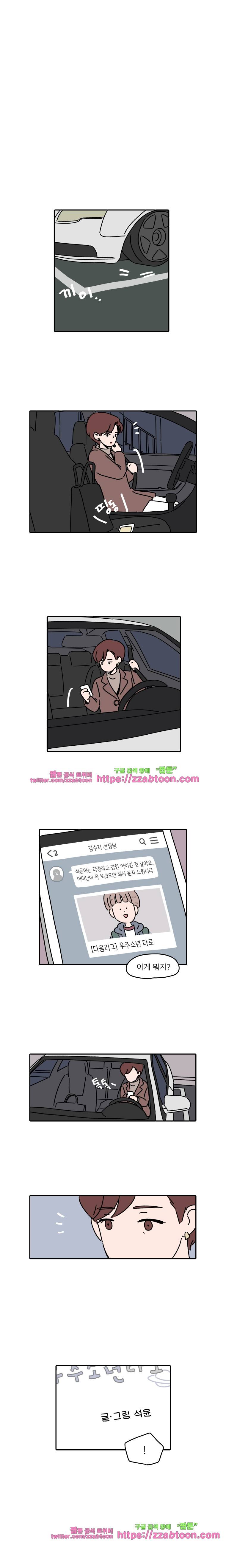우리학교 김선생님-19화 1