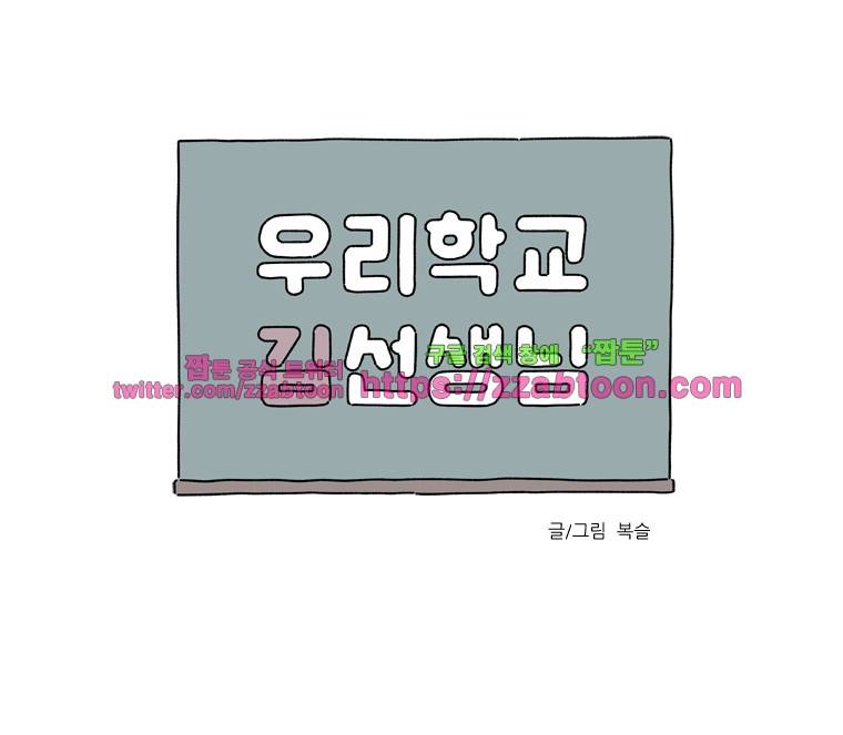 우리학교 김선생님-19화 3