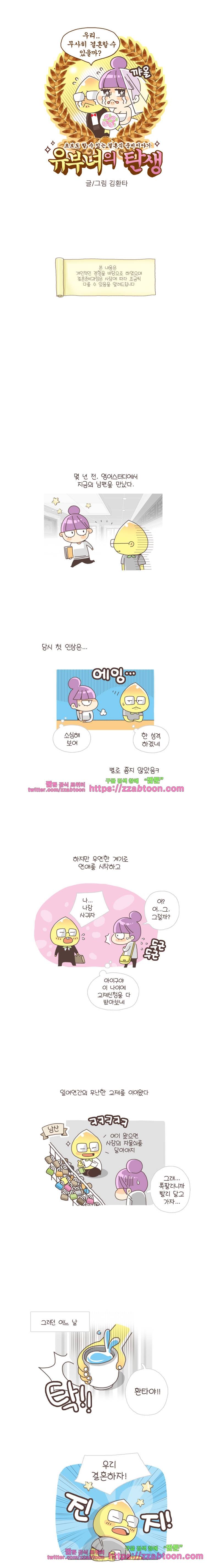 유부녀의 탄생-1화 결심 1