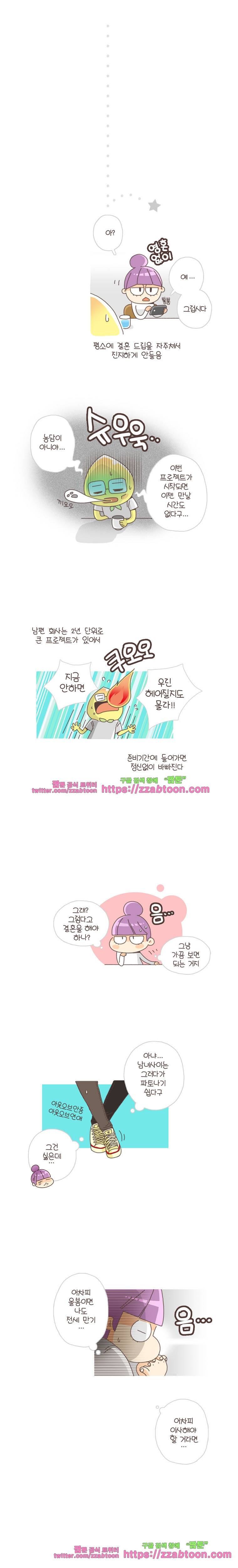 유부녀의 탄생-1화 결심 2
