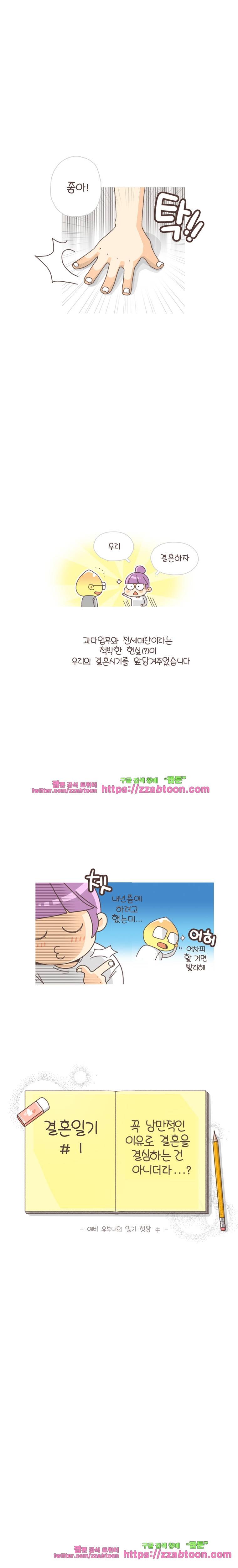 유부녀의 탄생-1화 결심 3
