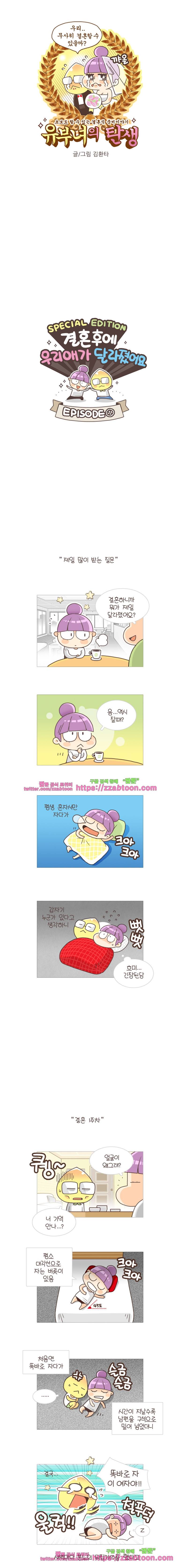 유부녀의 탄생-15화 번외편 한이불 덮기 1