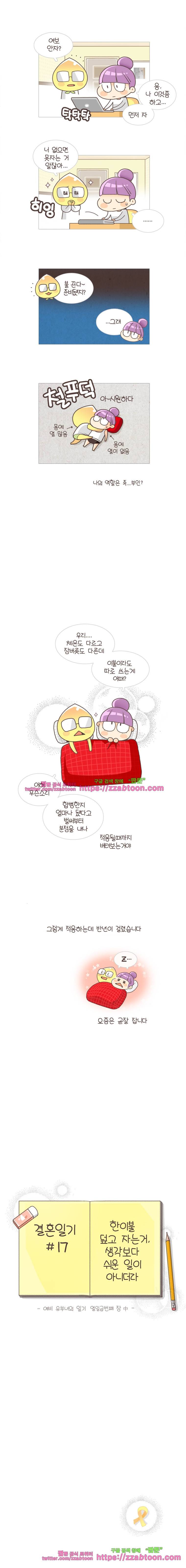 유부녀의 탄생-15화 번외편 한이불 덮기 5