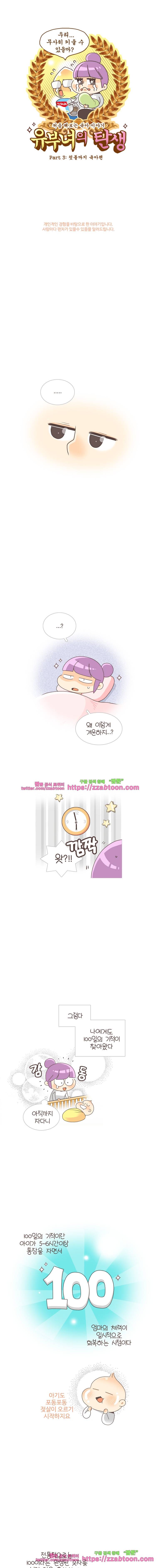 유부녀의 탄생-시즌3. 3개월① 1