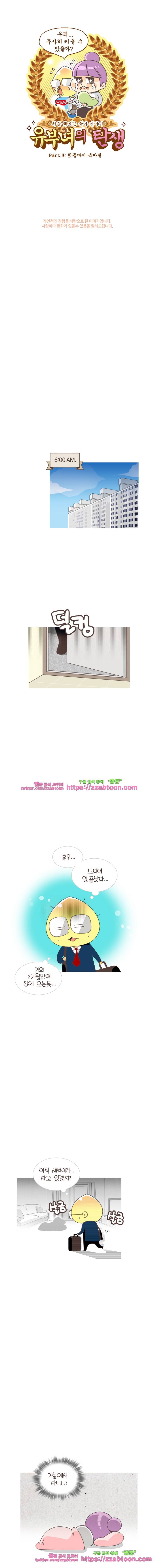 유부녀의 탄생-시즌3. 9개월① 1