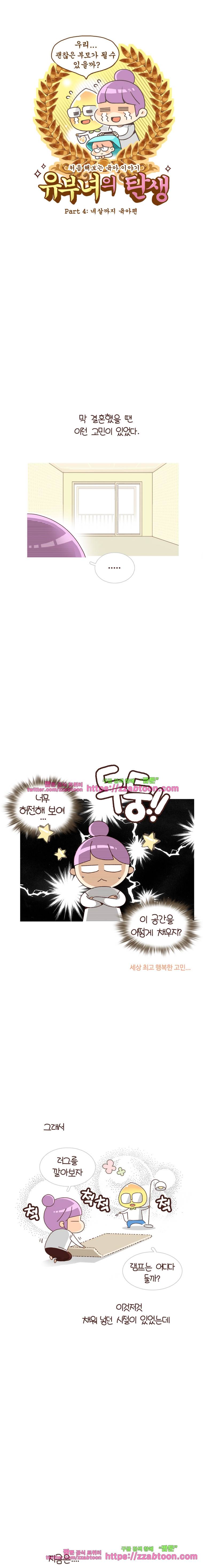유부녀의 탄생-시즌 4_3 집이 좁아 1
