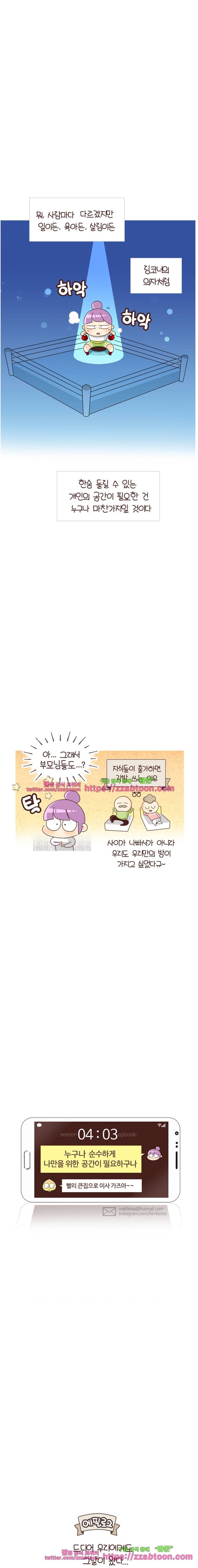 유부녀의 탄생-시즌 4_3 집이 좁아 8