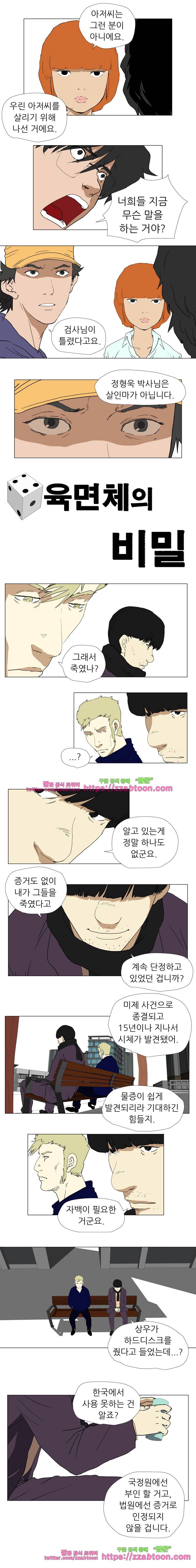정육면체의 비밀-23화 1