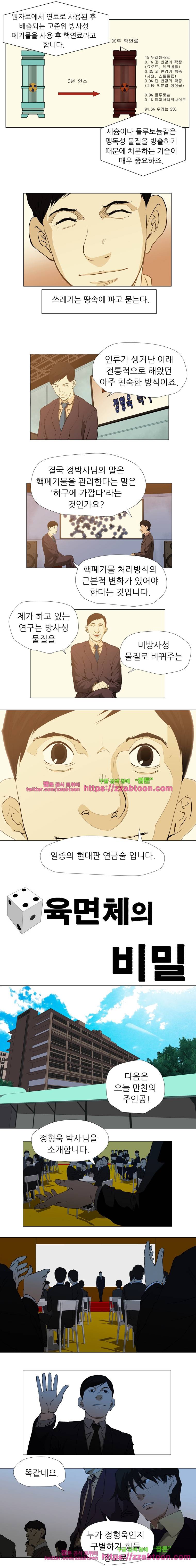정육면체의 비밀-28화 1