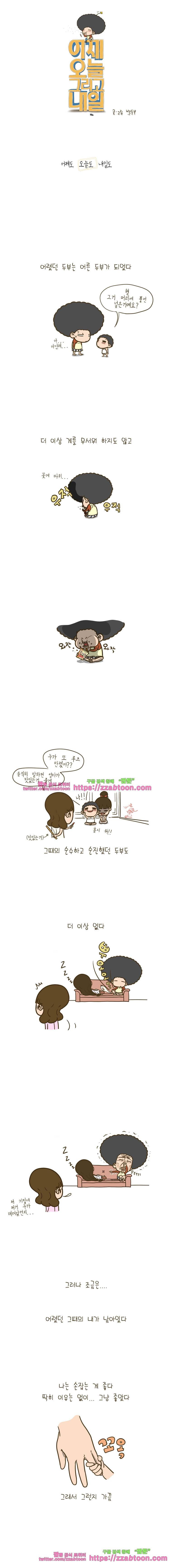 어제 오늘 그리고 내일-7화 어제도 오늘도 내일-도 1