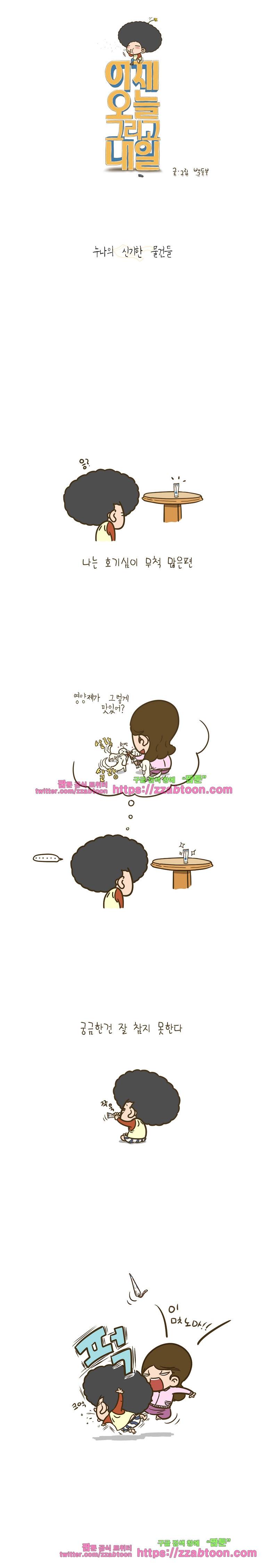 어제 오늘 그리고 내일-15화 누나의 신기한 물건들 1
